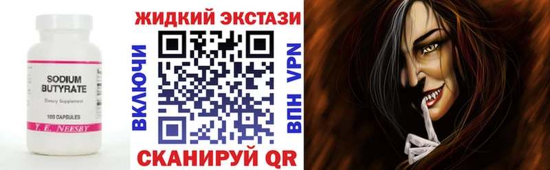 Бутират BDO Курганинск